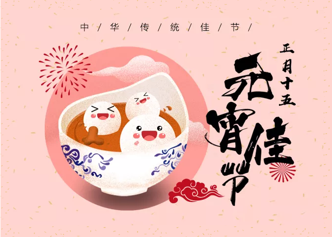 多米機械：元宵佳節祈團圓，愿你好夢樣樣圓！
